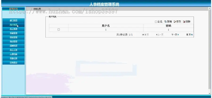 【毕设】jsp1020人事档案管理mysql毕业设计