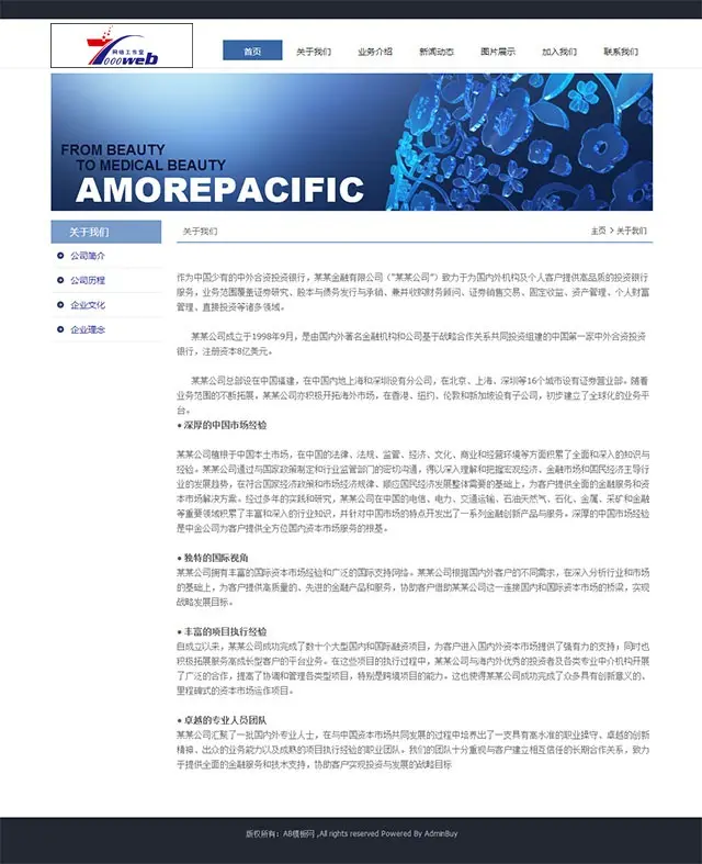 [织梦Dedecms]深蓝色金融企业网站行业织梦源码整站 