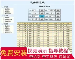 【毕设】jsp1794教务排课系统sqlserver毕业设计