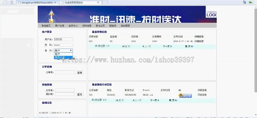 【毕设】jsp122快递物流管理系统mysql毕业设计