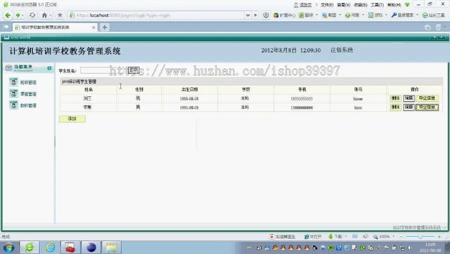 【毕设】jsp889培训学校教务系统sqlserver毕业设计