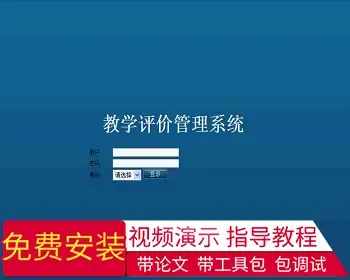 【毕设】jsp1360教师在线评价系统sqlserver毕业设计