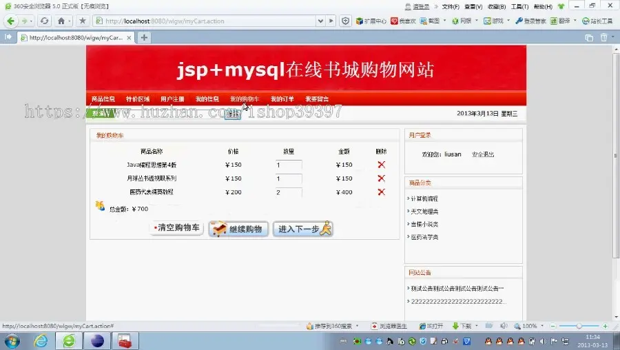 【毕设】jsp543网上书店红色ssh毕业设计