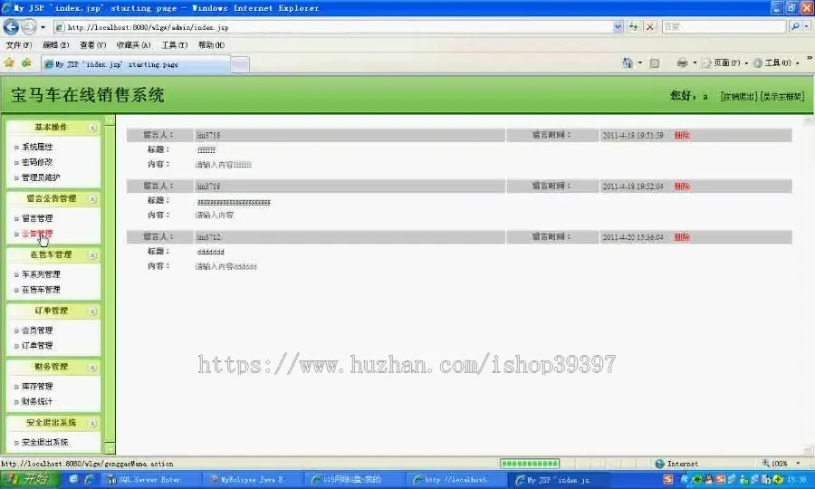 【毕设】jsp1386汽车销售网站ssh毕业设计