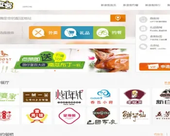 PHP新食客在线预约订餐平台源码