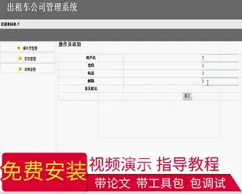 【毕设】jsp206出租车管理系统ssh毕业设计