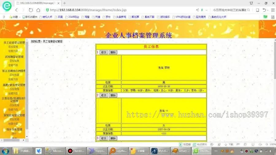 【毕设】jsp1800企业人事管理系统sqlserver毕业设计