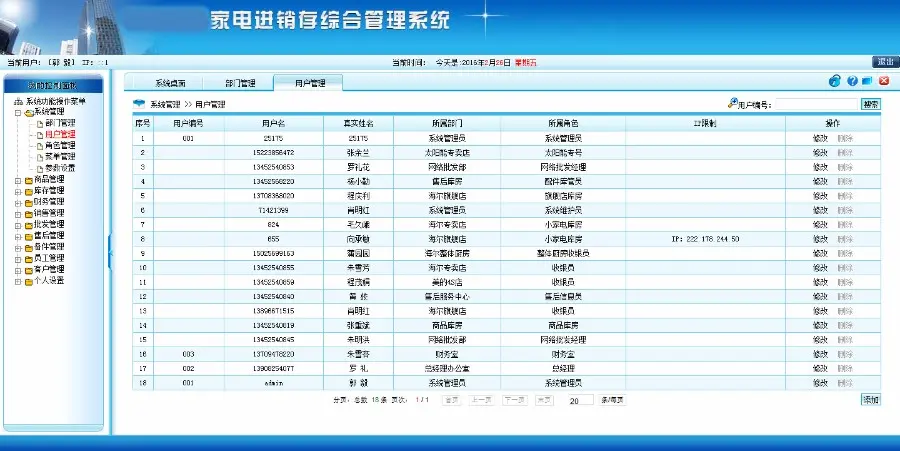 C#家电行业进销存管理系统源码