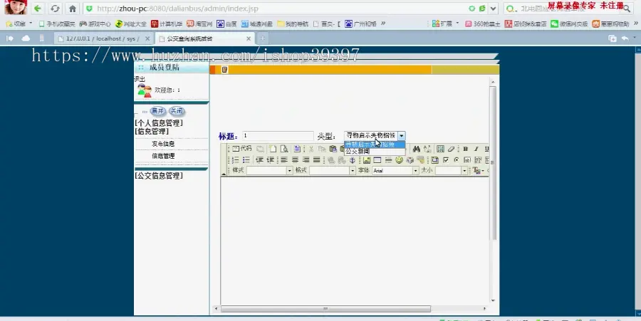 【毕设】jsp2058公交车线路查询系统sqlserver毕业设计