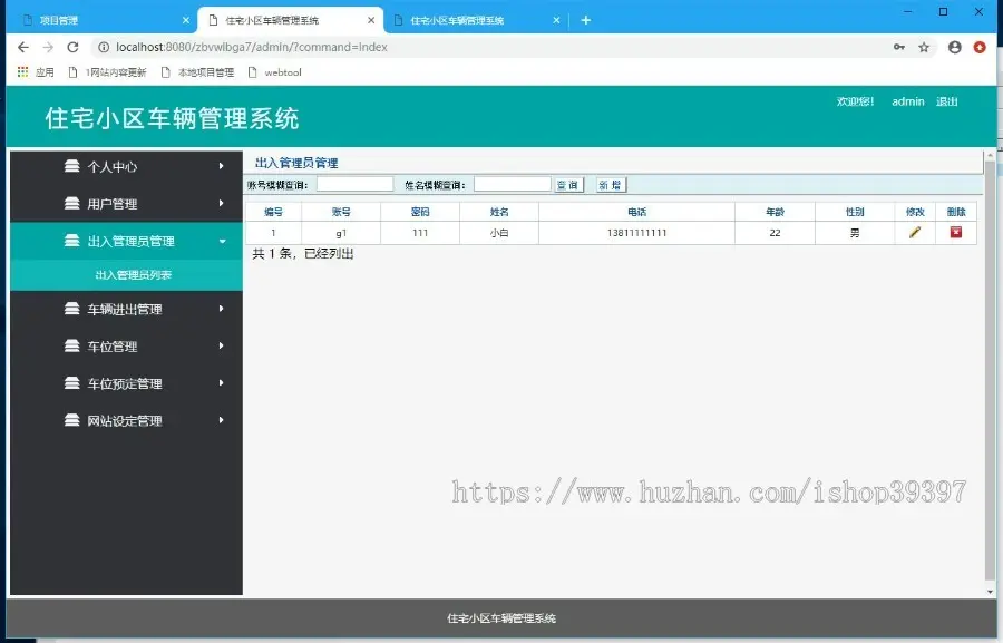 【毕设】jsp2178住宅小区车辆管理系统sqlserver毕业设计