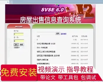 【毕设】jsp2057房地产销售出售房屋信息查询系统sqlserver毕业设计