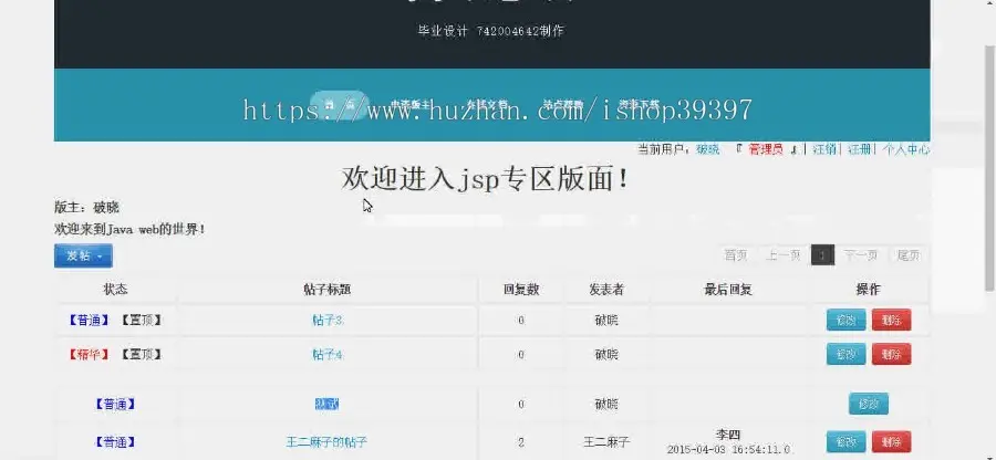 【毕设】jsp1692论坛ssh毕业设计