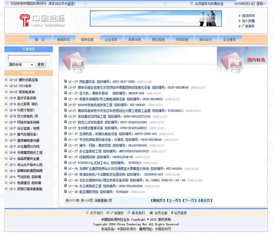 规整简洁 招标投标信息资讯发布平台系统网站源码02-24 ASP+ACCE 