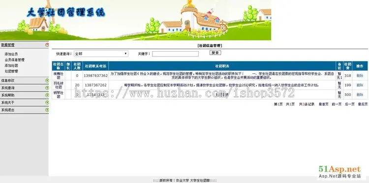 高校大学生社团管理系统ASP.NET源码网站 毕业源代码设计 C#程序