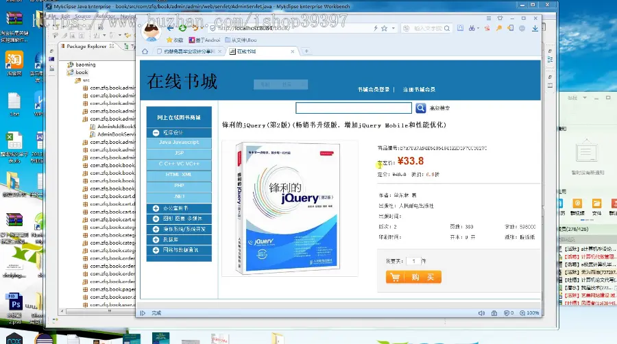 【毕设】jsp2088网上在线图书商城mysql毕业设计