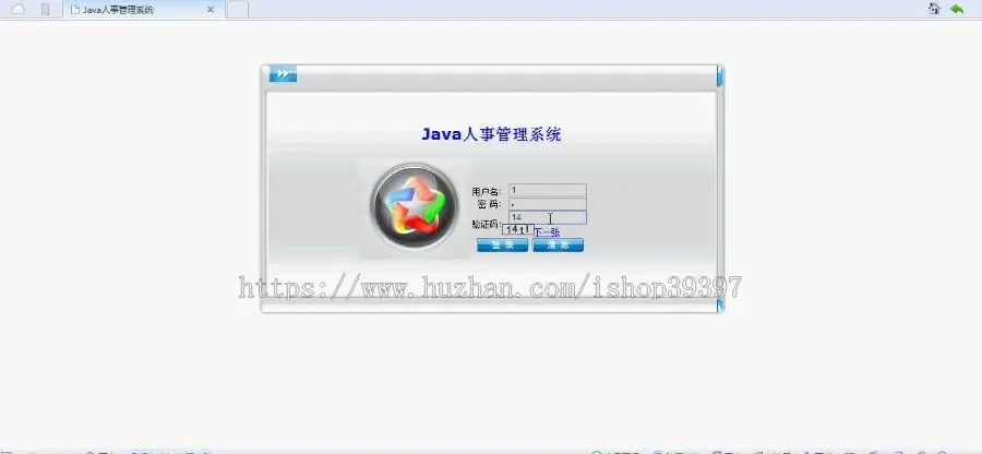 【毕设】jsp117人事管理系统sqlserver毕业设计