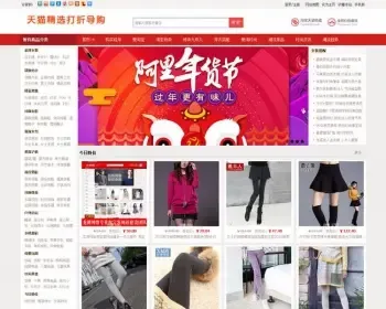 专业淘宝客整站源码模板鹊桥高佣金单品采集 带后台文章