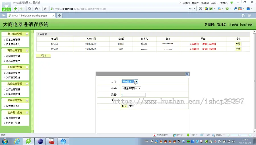 【毕设】jsp2001进销存系统ssh毕业设计
