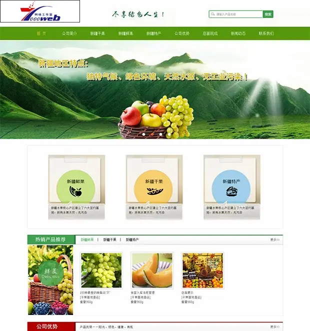 [织梦Dedecms]农业绿色生态水果企业dede源码整站 