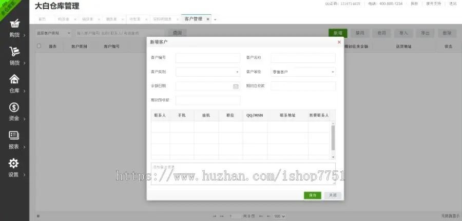 PHP大白进销存仓库管理系统源码CI开源框架进库存管理系统源码