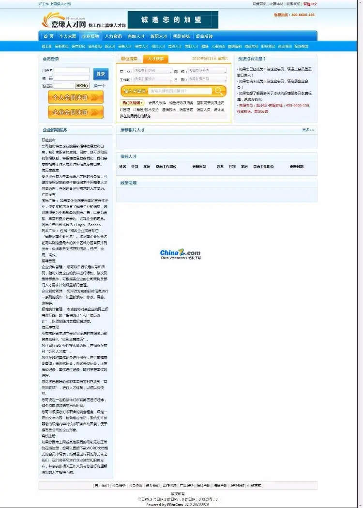  嘉缘人才网站系统 v3.6 GBK 企业全功能体验版