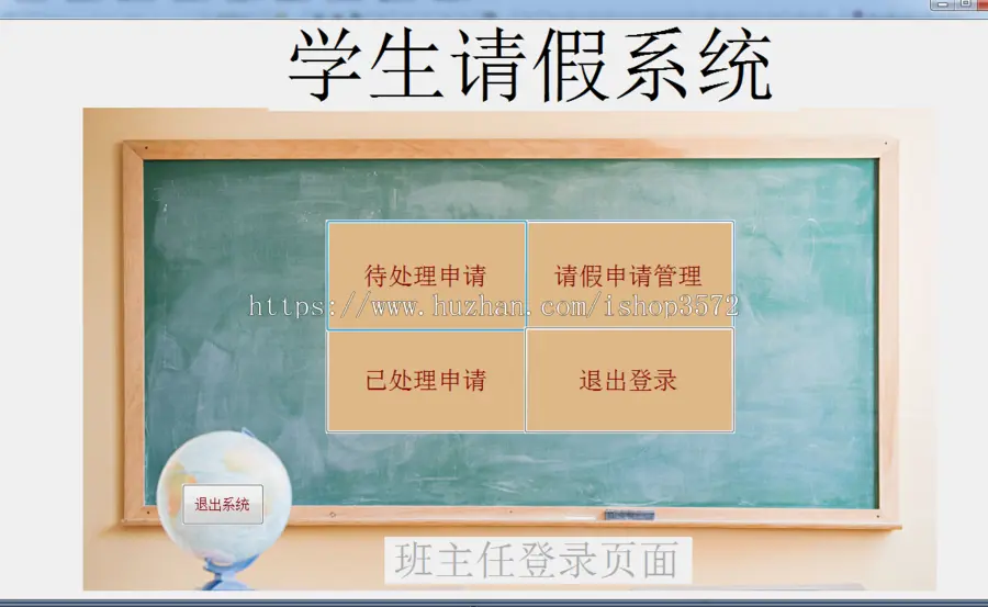 C#学生请假管理系统源码含SQL server数据库