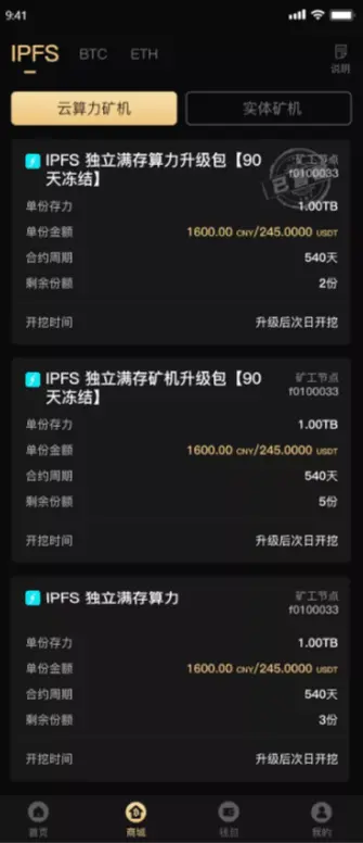 开发IPFS实体filcoin+IPFS算力+BTC+ETH+大转盘