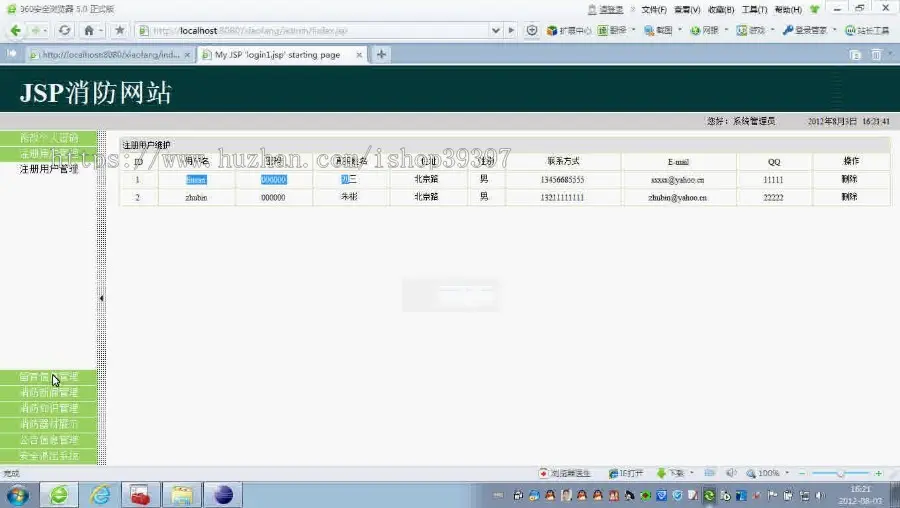 【毕设】jsp1382消防网ssh毕业设计