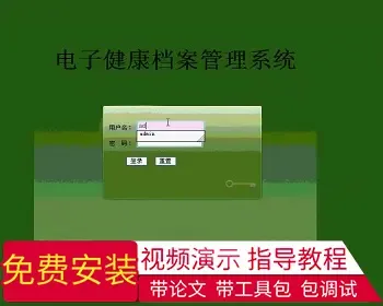 【毕设】jsp880电子健康档案管理系统ssh毕业设计
