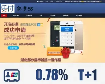 刷卡机手机POS机类网站织梦模板