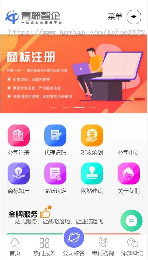 工商会计财税公司注册商标高企代理记账网站织梦模板源码带手机版