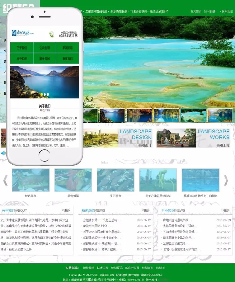 景区景观园林设计环保类企业织梦模板（带手机端）