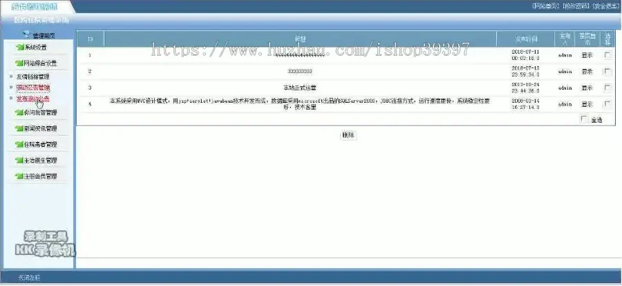 【毕设】jsp874医院住院管理系统sqlserver毕业设计