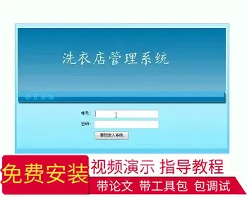 【毕设】jsp691洗衣店管理系统mysql毕业设计