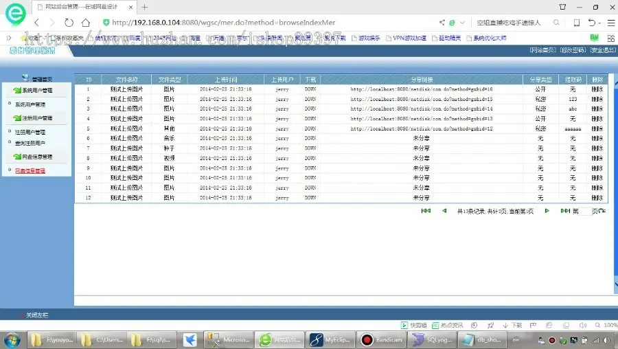 【毕设】jsp1799数据上传系统网盘sqlserver毕业设计