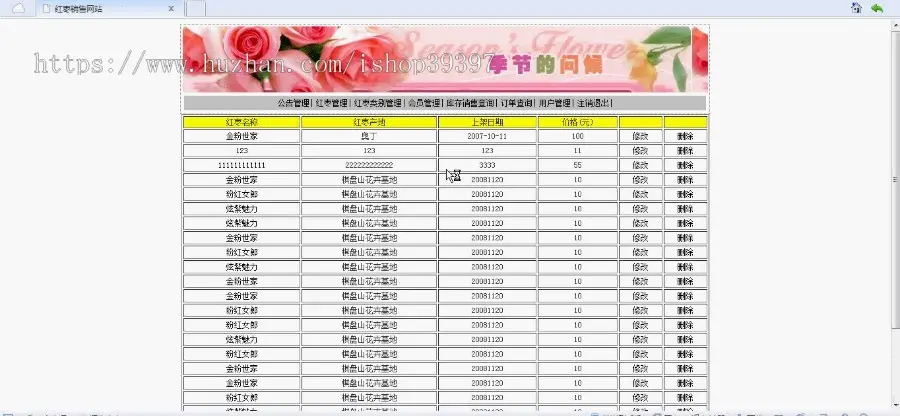 【毕设】jsp251红枣销售网站sqlserver毕业设计