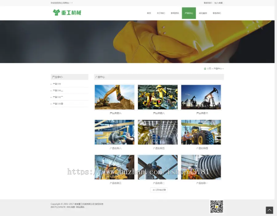 （自适应手机版）响应式重工机械挖机推土机类网站织梦模板 html5绿色风格工业机械设备网站