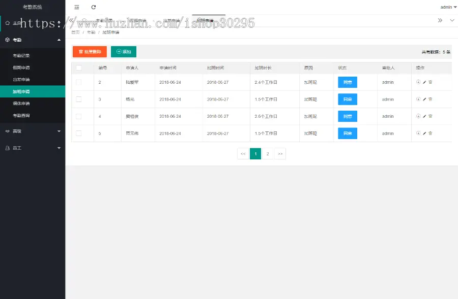 基于jsp+mysql的JSP员工出差请假考勤管理系统