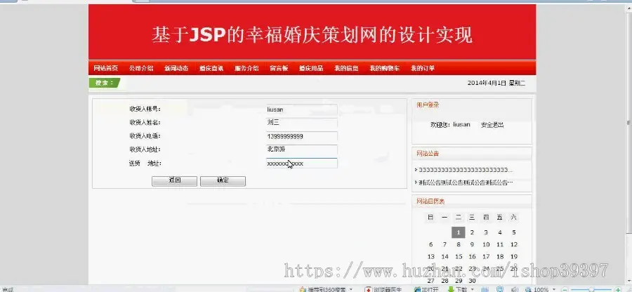 【毕设】jsp567婚庆策划ssh毕业设计