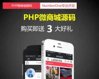 2016PHP微商城源码PHP微信公众号平台开发源码服务号后台系统