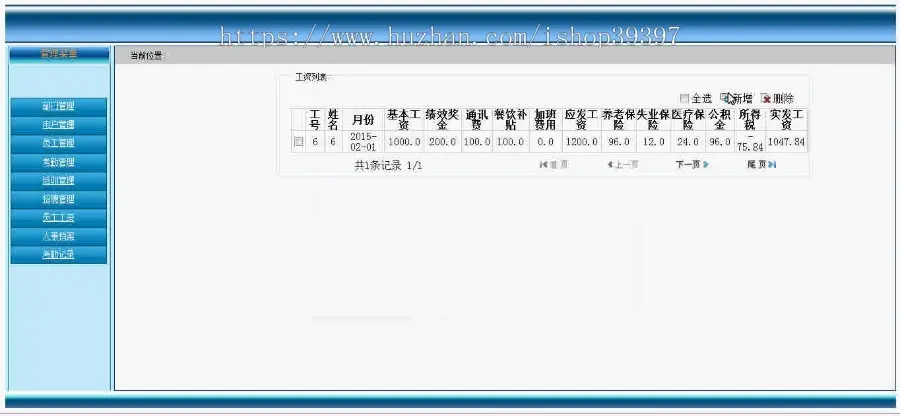 【毕设】jsp57企业人事管理系统sqlserver毕业设计