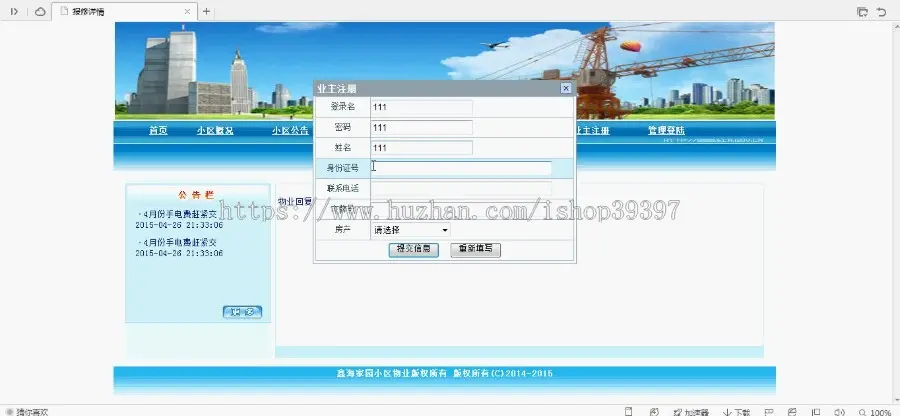 【毕设】jsp756物业管理系统sqlserver毕业设计