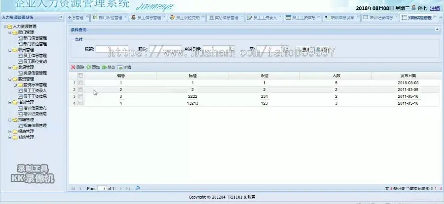 【毕设】jsp1761人力资源管理ssh毕业设计