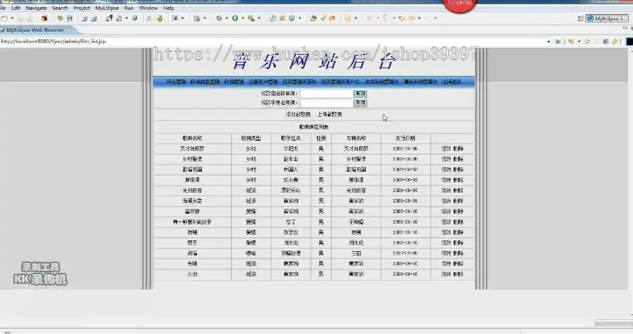 【毕设】jsp861音乐歌曲网站sqlserver毕业设计