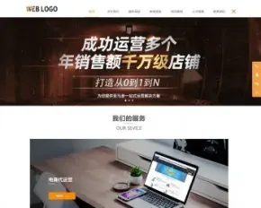 （自适应手机版）响应式电子商务类企业网站织梦模板 html5电商运营服务类网站模板