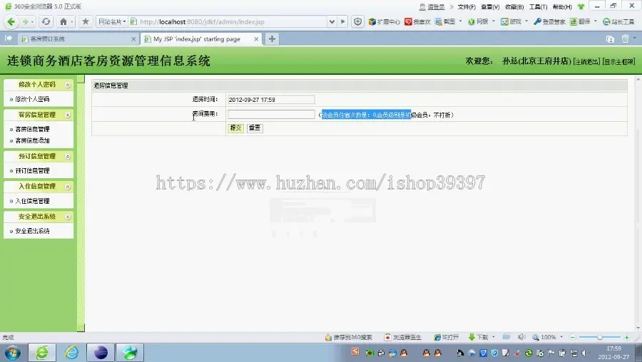 【毕设】jsp1369连锁酒店系统ssh毕业设计