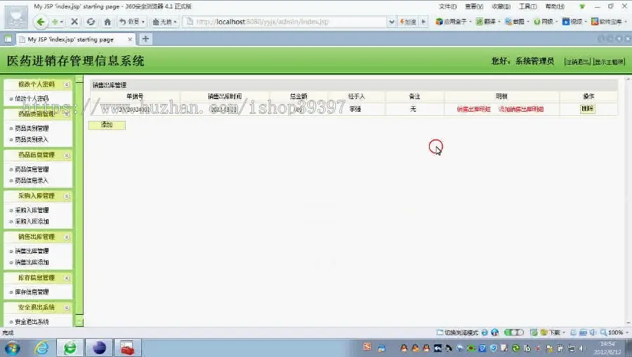 【毕设】jsp1421药品进销存管理系统ssh毕业设计