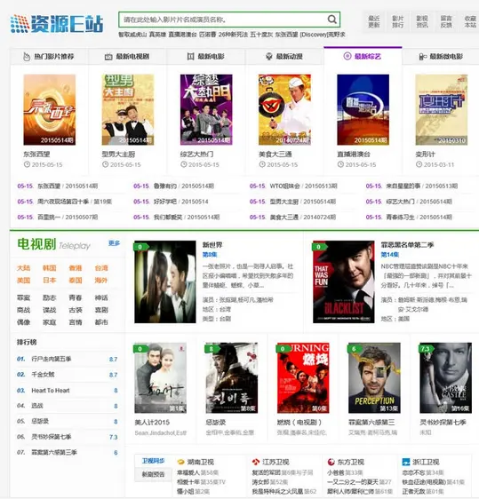 2015仿面包网电影程序整站打包无减删共-帝国cms内核制作+下载+采集+整站数据