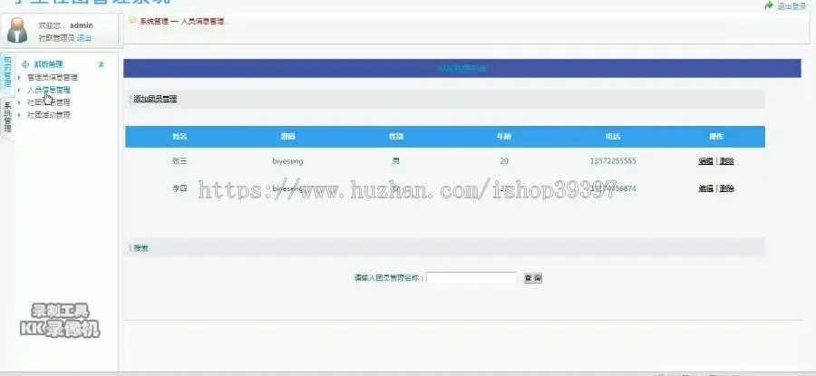 【毕设】jsp1767学生社团管理系统sqlserver毕业设计