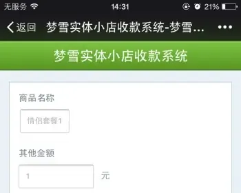梦雪实体小店收款系统 v3.0 实体店微信收款系统源码